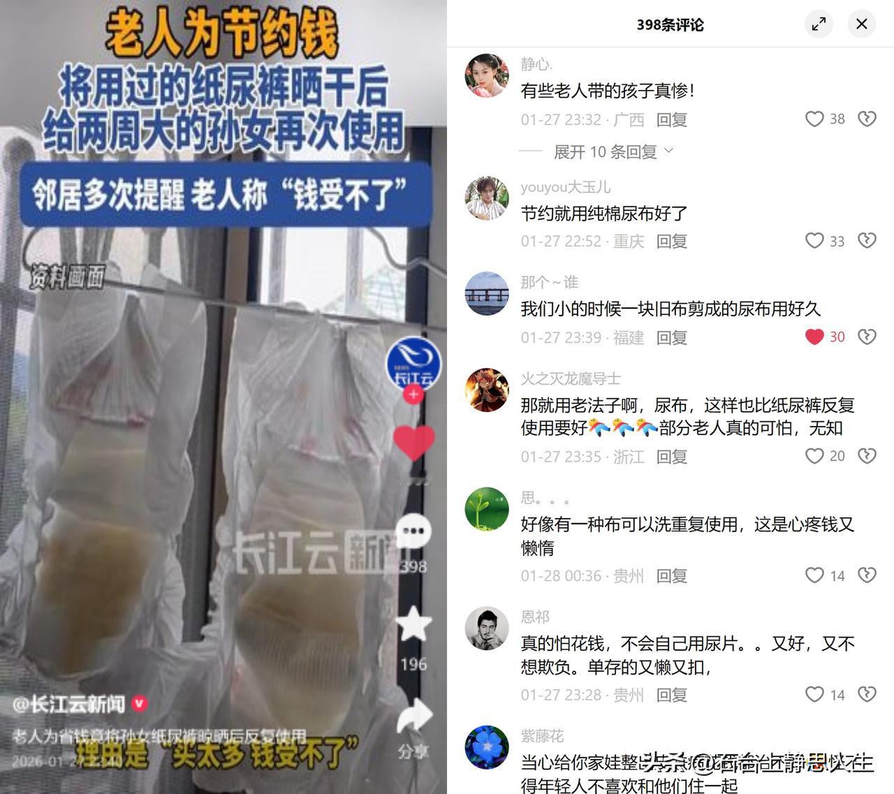 脏纸尿裤反复用，这事藏着代际心结福建一老人把带粪便残留的纸尿裤晒干，给两