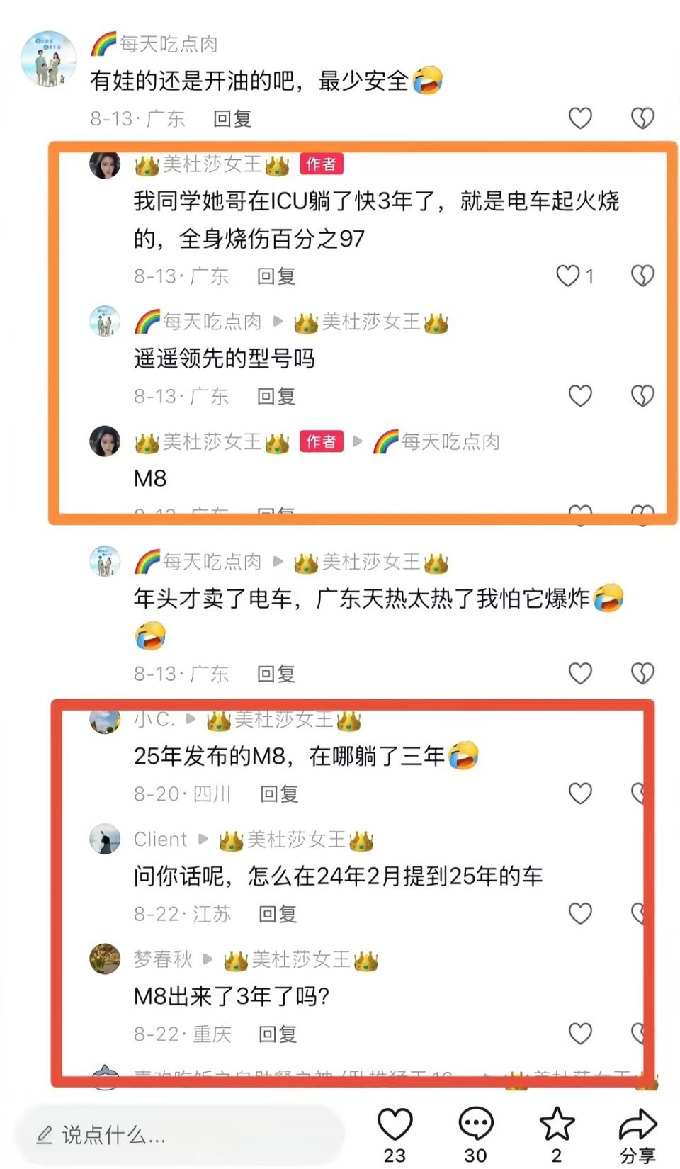 鸿蒙智行问界M8去年4月才上市交付，到现在满打满算还不到一年半，有的人真是张嘴就