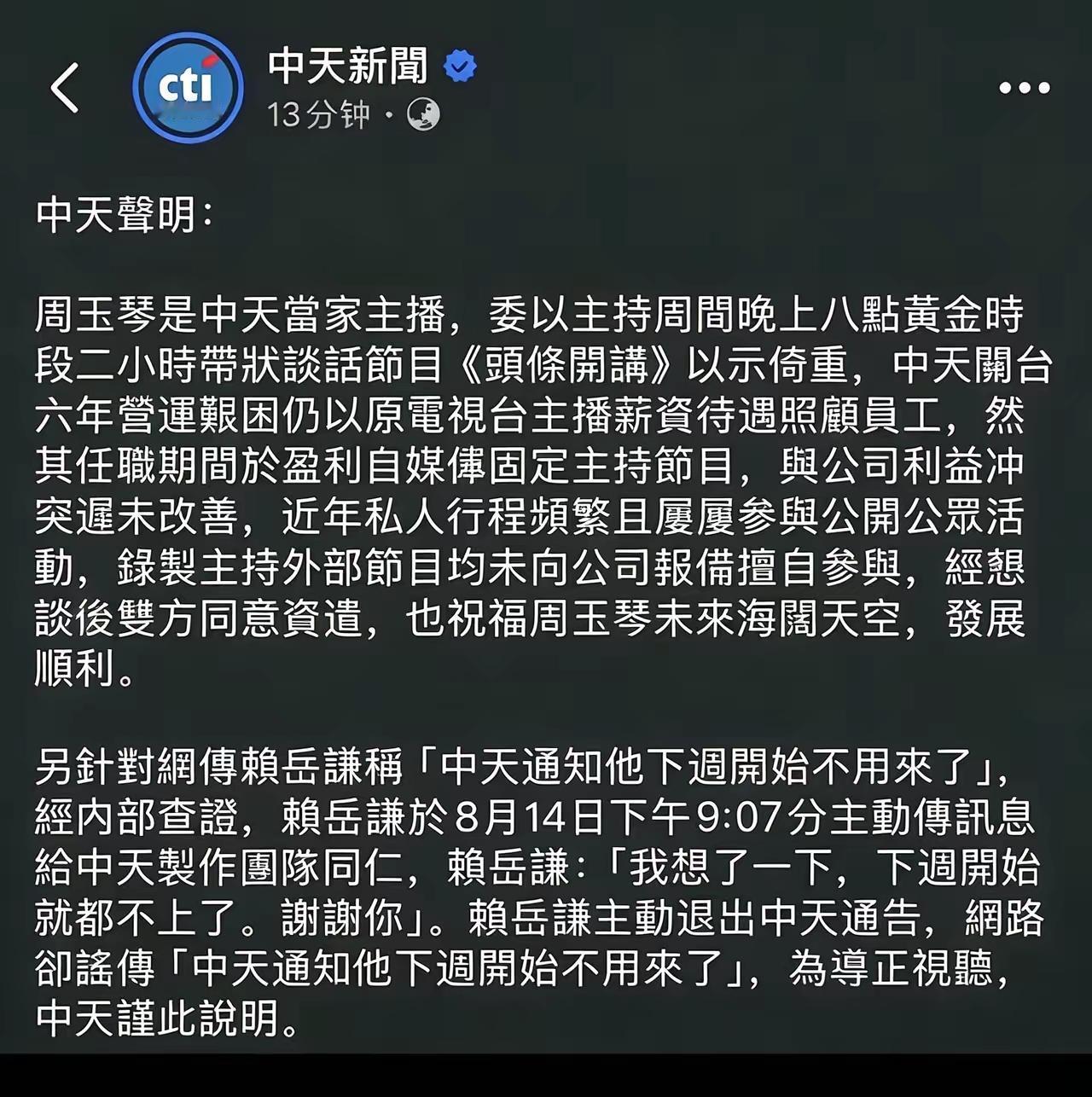 其实赖岳谦夫妇被中天资谴还不是最糟糕的，最糟糕的是中天现在究竟才能撑多久了。就