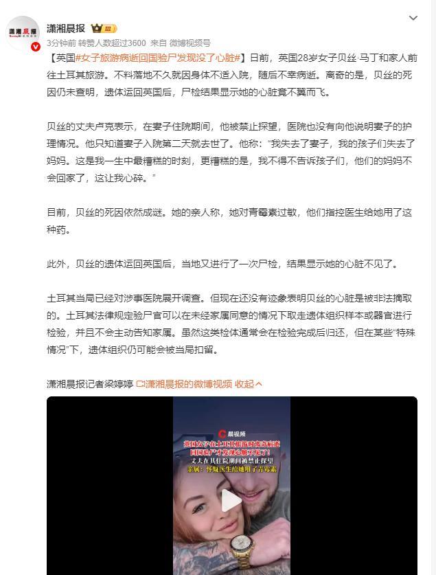 细思极恐，这是心脏被看上了？英国一女子去土耳其旅游，突发疾病去世，离奇的是，不仅