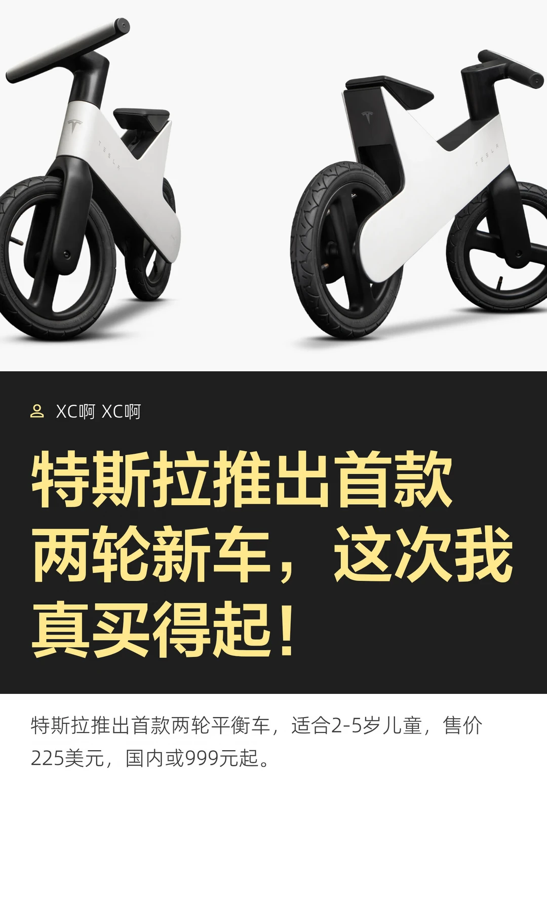 特斯拉推出首款两轮新车，这次我真买得起