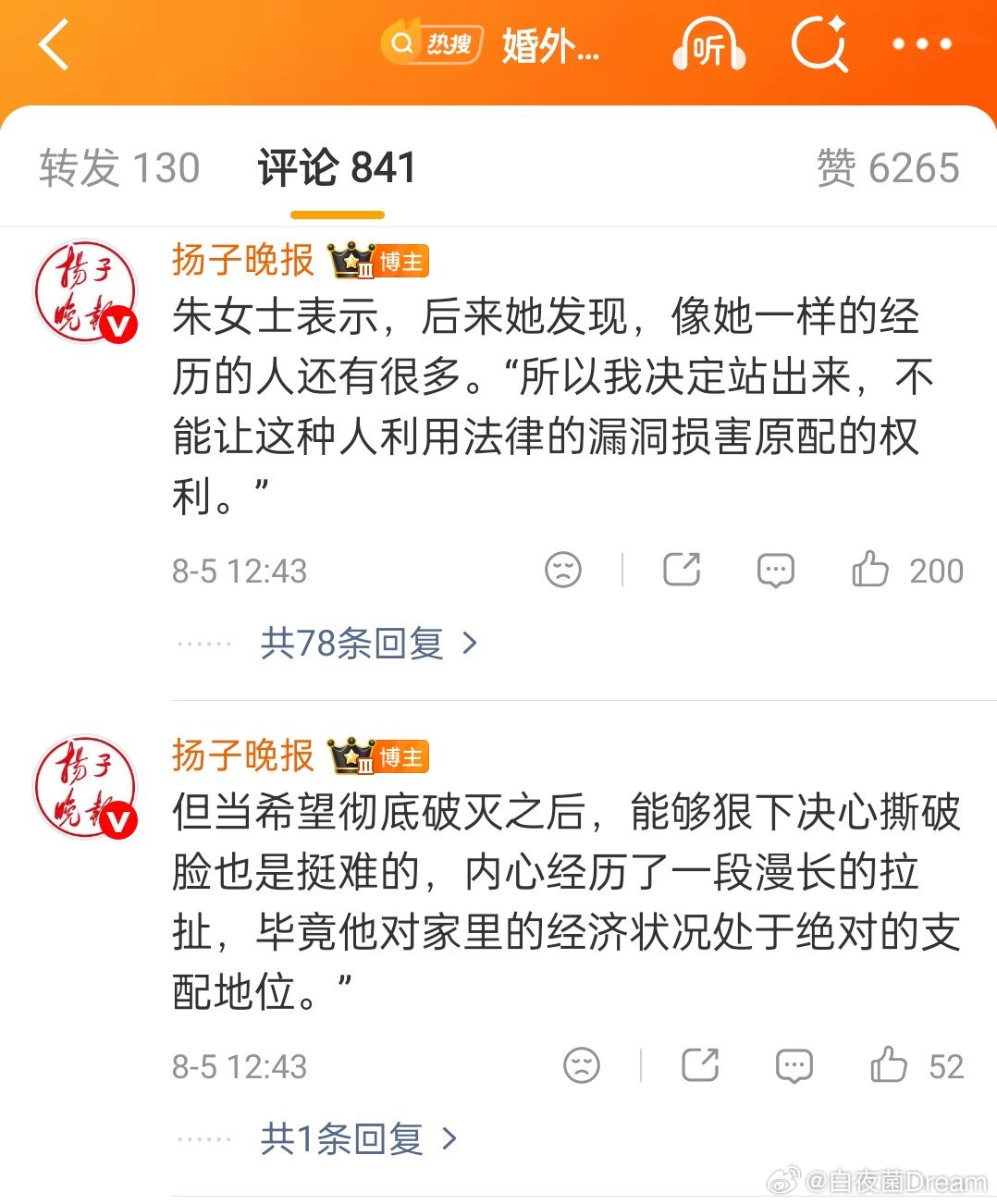 婚外胚胎案妻子信用卡已被停据媒体报道，全职劳夫将女方的信用卡停了。