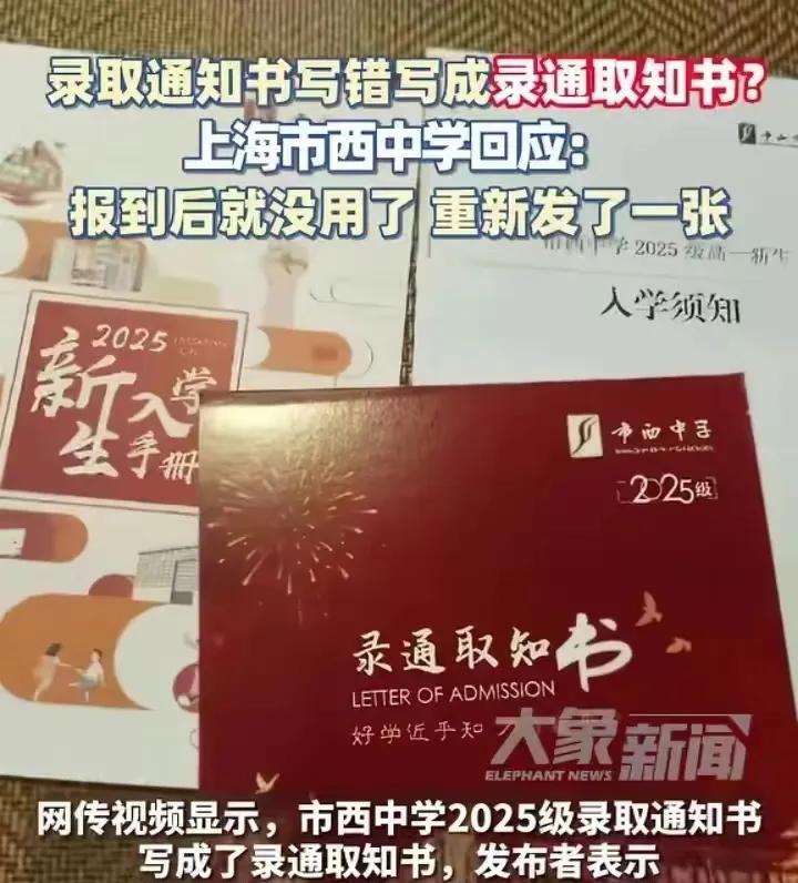 录取通知书又出现低级错误！这回不是录取通知书的内容错误，而是邮寄录取通知书的信封