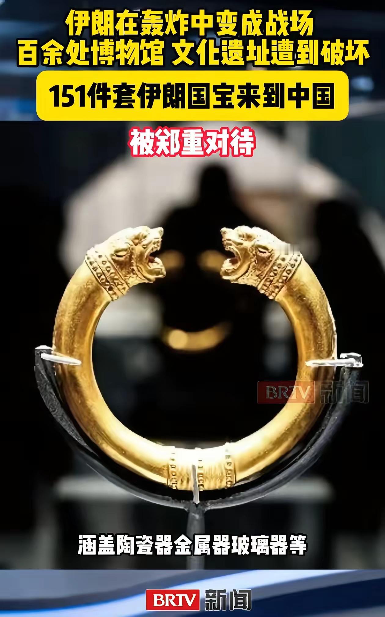 伊朗把国宝送到中国，这波操作简直太明智了！美国和以色列那可是出了名的“历史破坏者