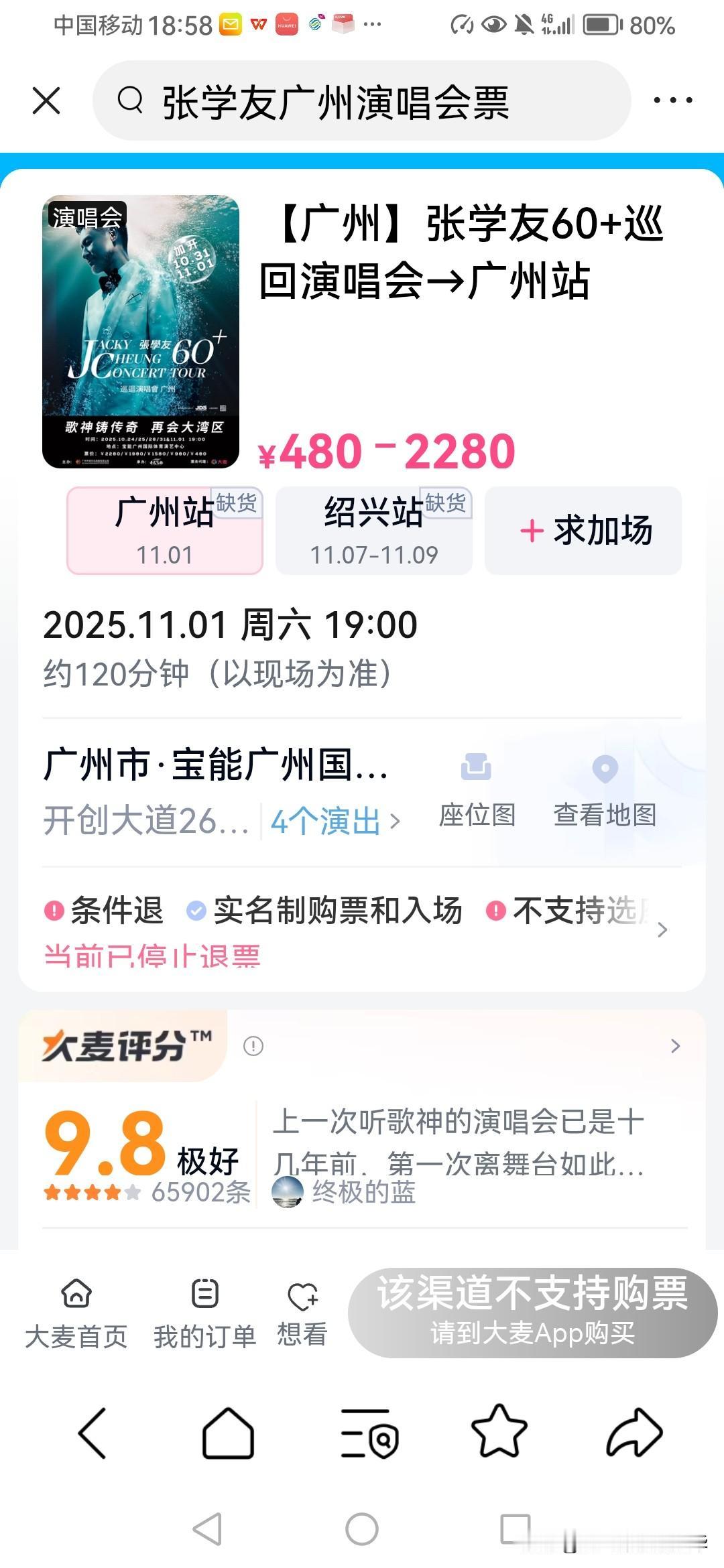 张学友60十广州演唱会在广州体育中心11月1日开始，隆重举行个唱，票价480~2