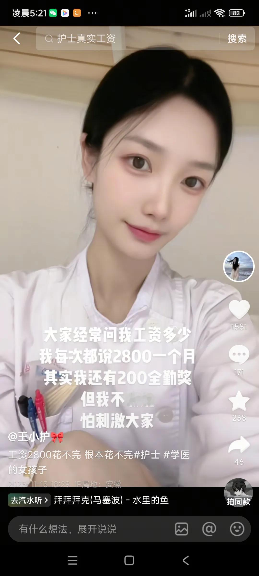 没想到，工作压力不小的护士工资只有2800元，加上200元全勤奖，不算多啊，，，