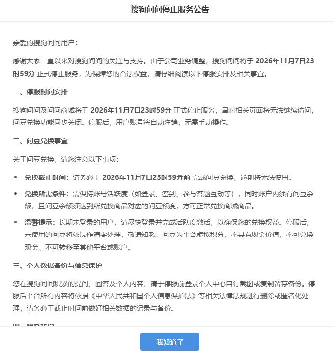 “这是什么软件？都没听过。” 搜狗问问停服的消息下面，这条评论被顶到了前排。