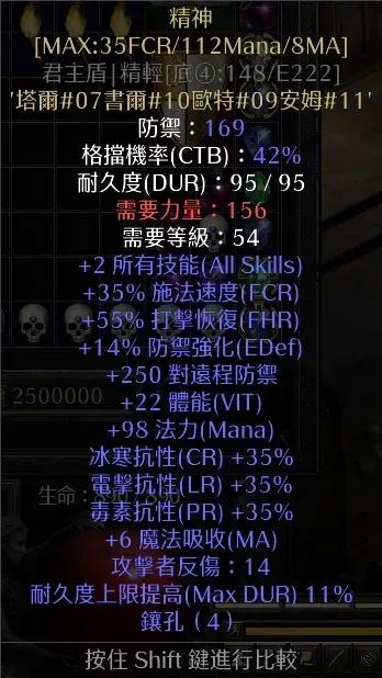 暗黑二重制版冰法开荒工作装之精神盾精神，符文之语盾牌。最超值的符文之语，造价
