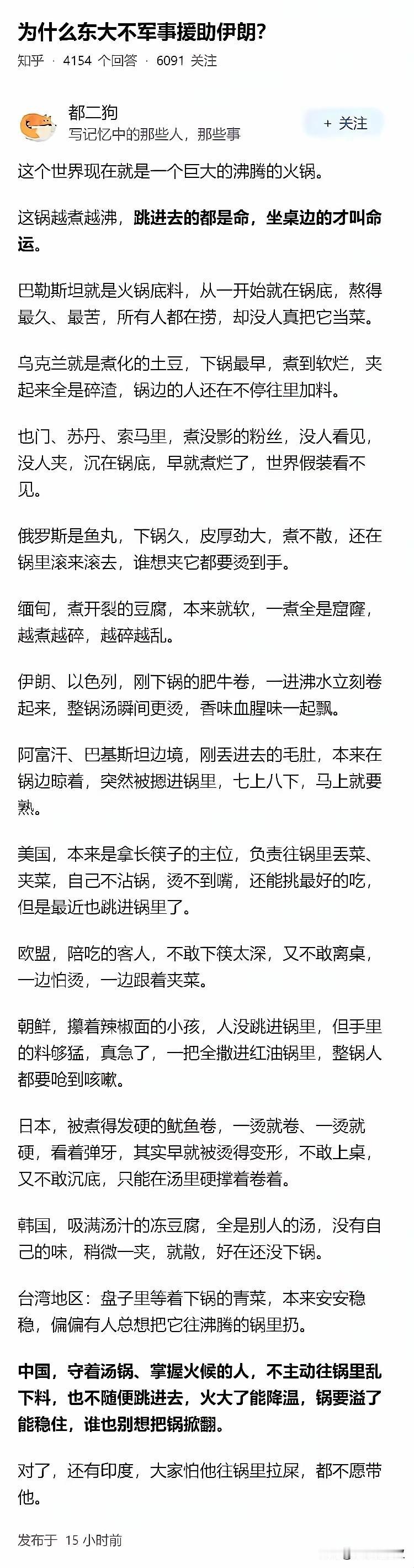 最后一句才是精华！这人写的相当好，准确形象，当前乱象可不就同一火锅乱炖？现在什