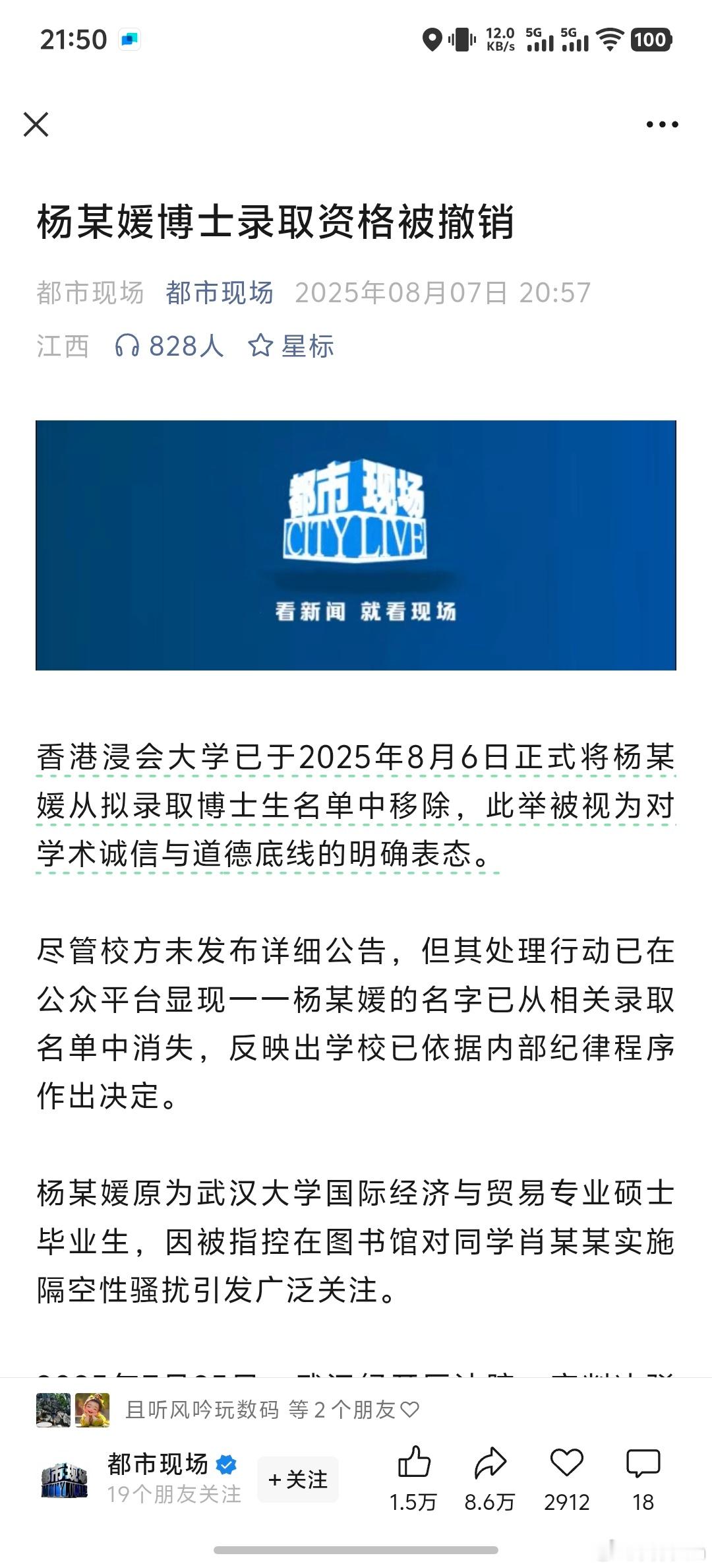 好好好！杨某媛香港浸会大学录取资格被撤销！人间有正义和公平！了不起的杨景媛香港浸