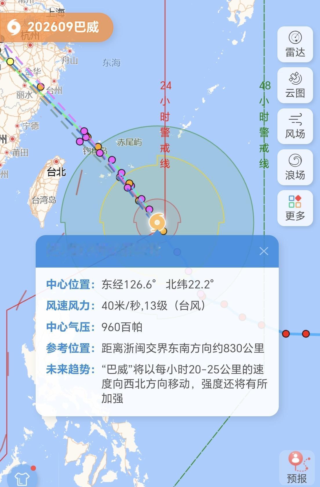 【7月10日17时，9号台风“巴威”最新动态，7级风圈即将抵达钓鱼岛】今年第