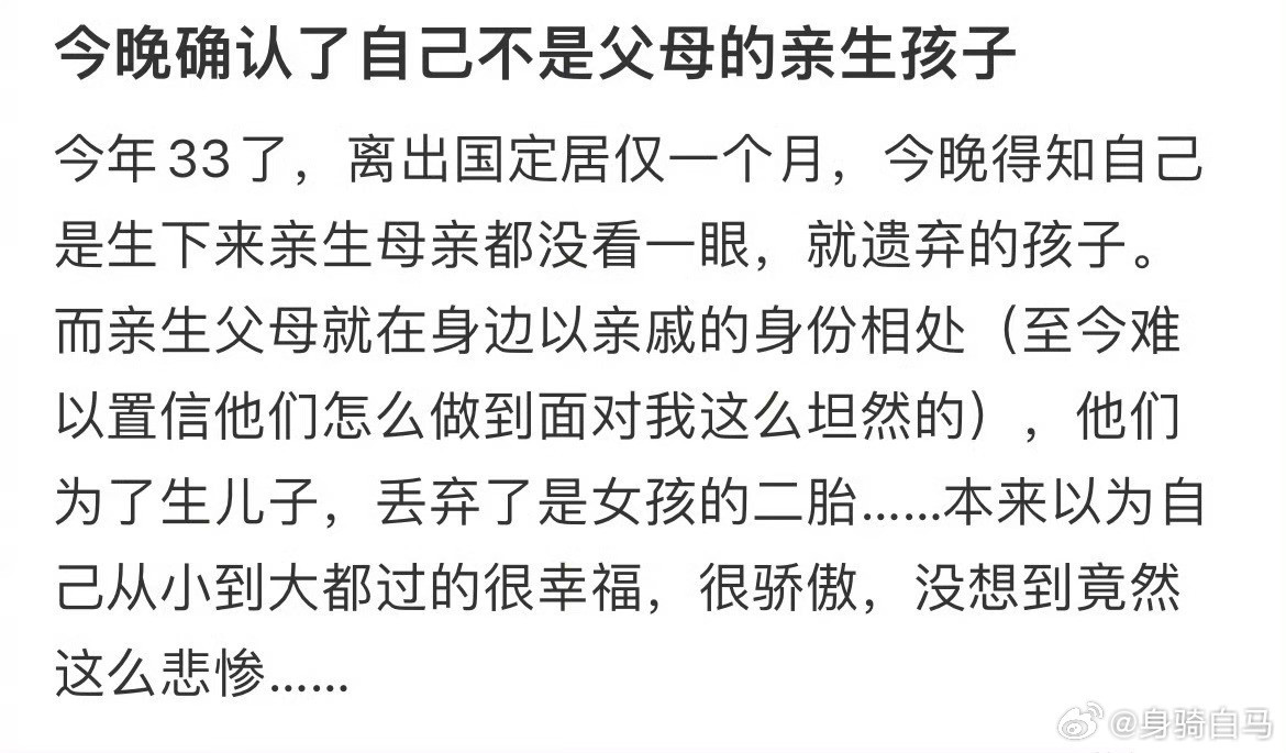 今晚确认了自己不是父母的亲生孩子亲生和亲自生的区别​​​