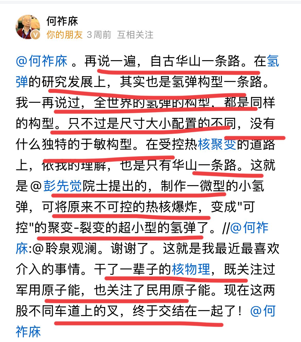 何祚庥院士真是敢说啊，佩服！！有网友表示，我们的氢弹结构是跟独特的，叫于敏结构