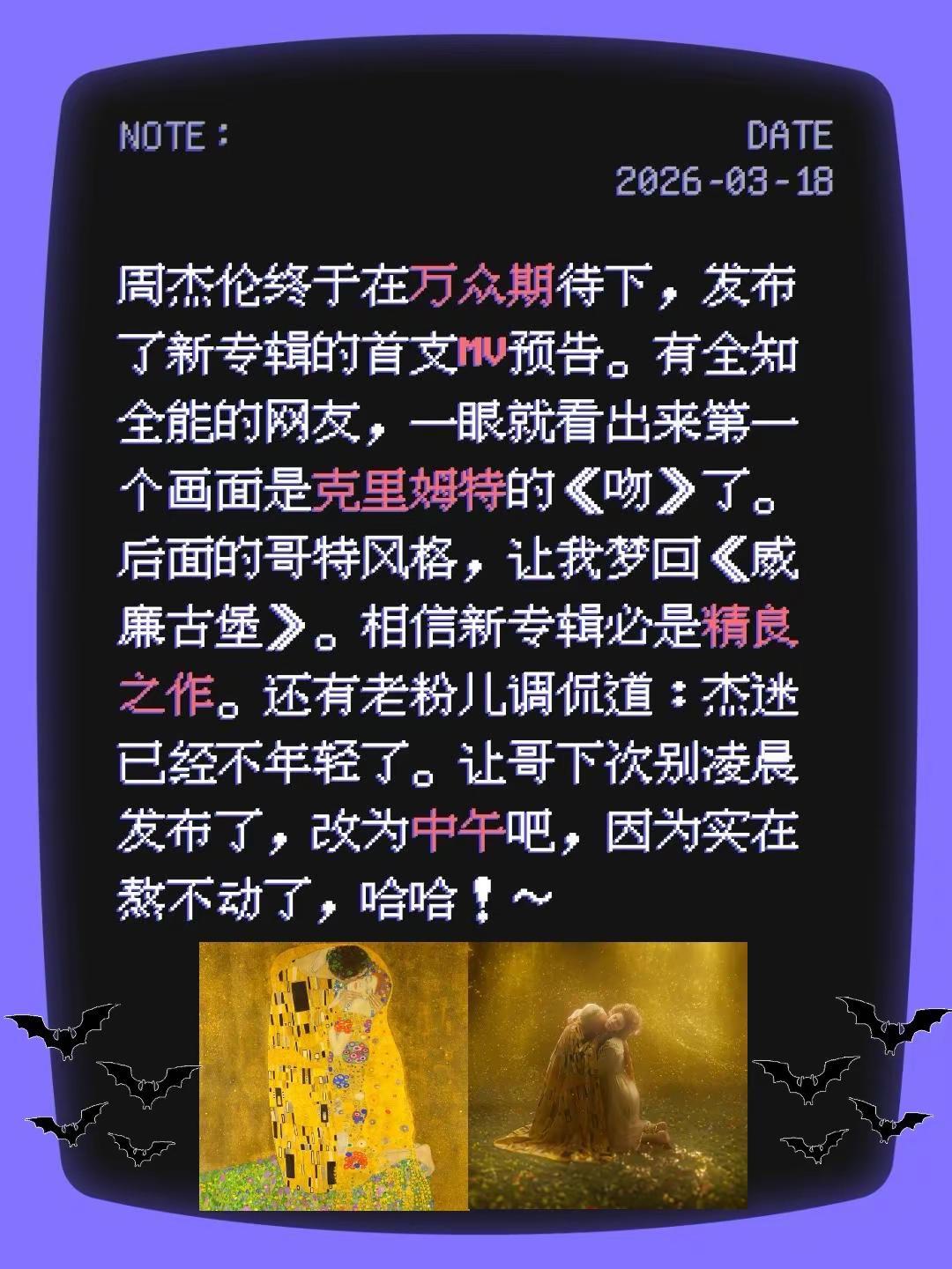 周杰伦新专辑首支MV预告来了！周杰伦终于在万众期待下，发布了新专辑的首支MV预告