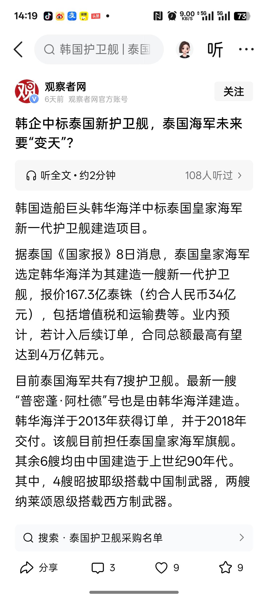 泰国准备购买韩国的护卫舰，价值约5亿美元，韩国只负责制造护卫舰舰体，护卫舰里面的