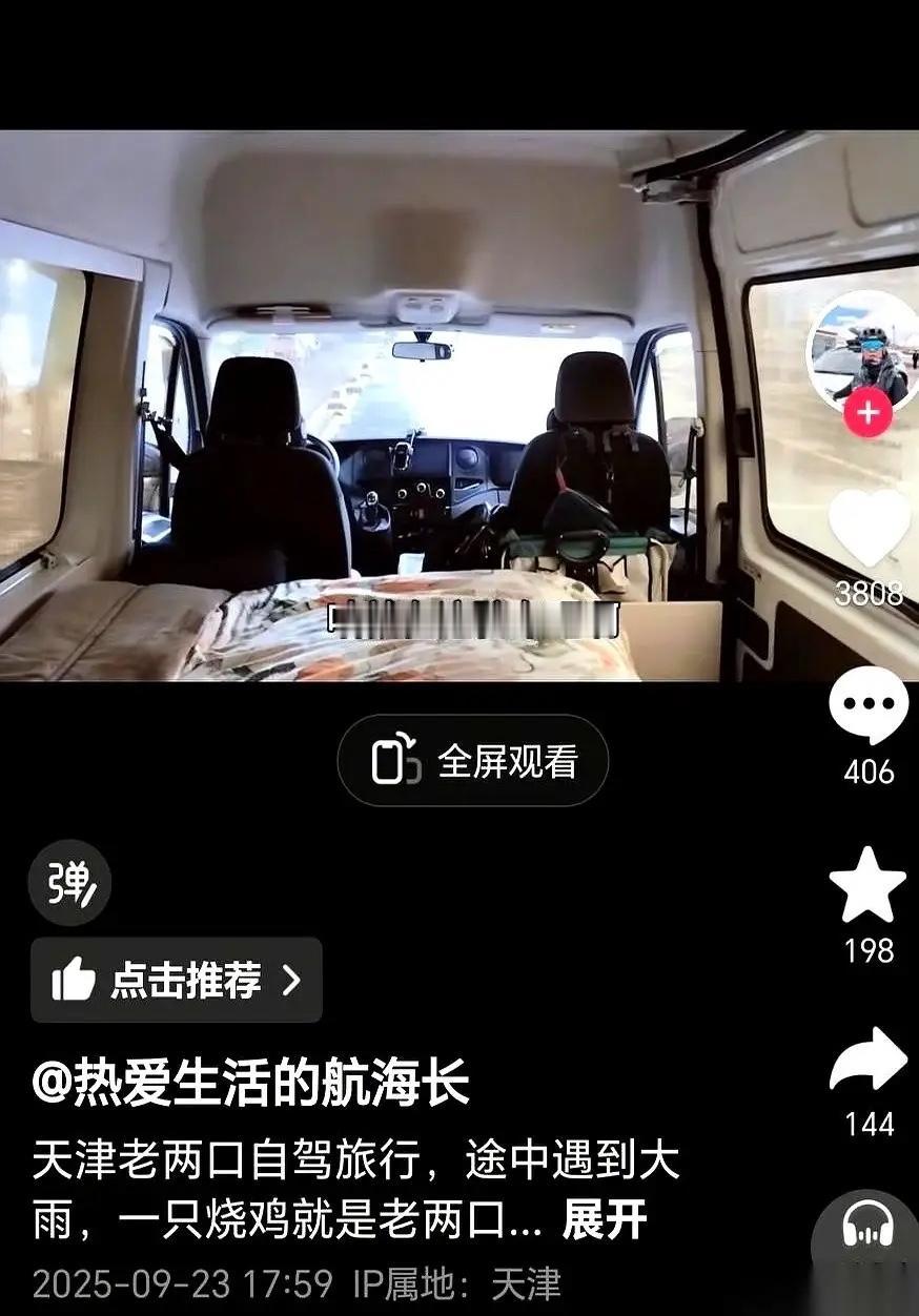 又刷到天津那对老夫妻自驾的视频。说真的，看得我心里堵得慌。这不是穷，也不