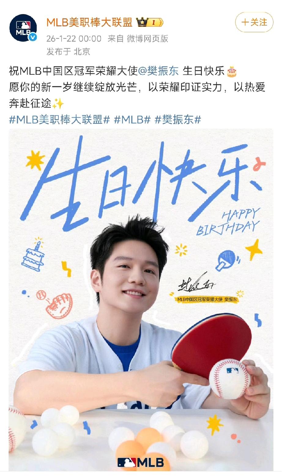 樊振东29岁生日快乐！合作品牌纷纷卡点送来生日祝福！东哥今年的生日不在国内过，