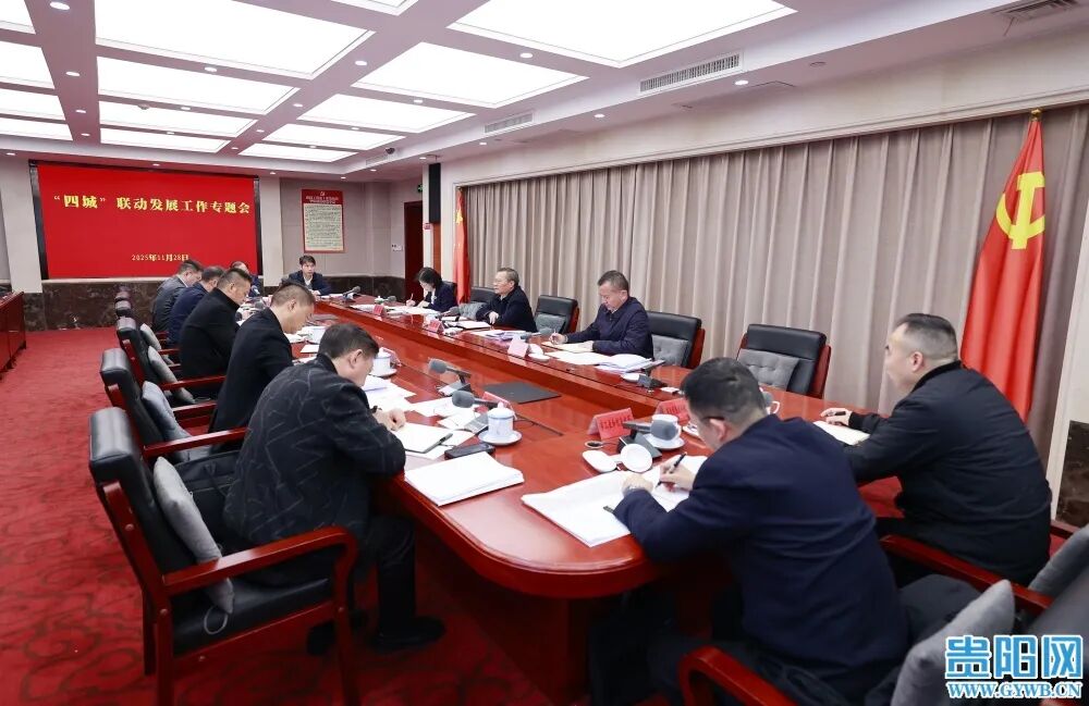 胡忠雄主持召开“四城”联动发展工作专题会