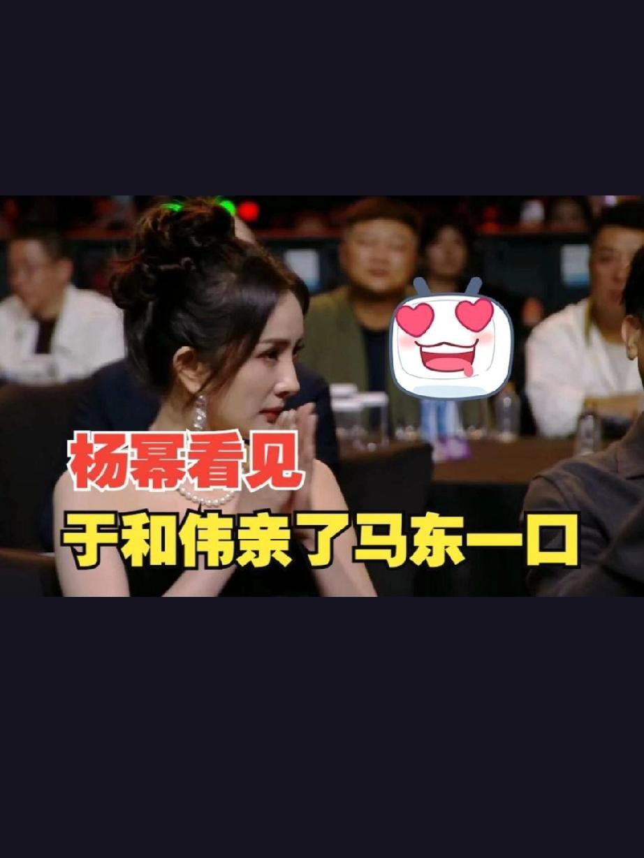 于和伟亲马东了于和伟尖叫之夜杨幂吃瓜表情尖叫之夜又出大瓜了！杨幂现场揭