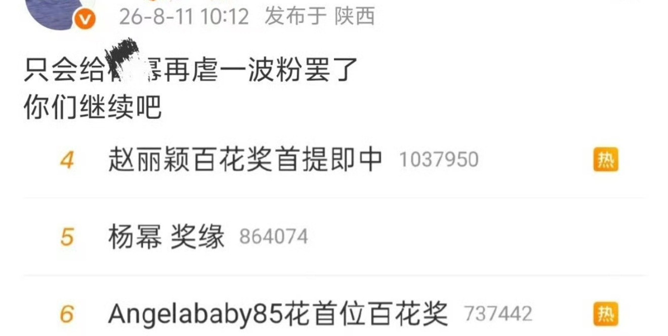 她们拿奖上热搜不是很正常嘛为啥虐粉没懂