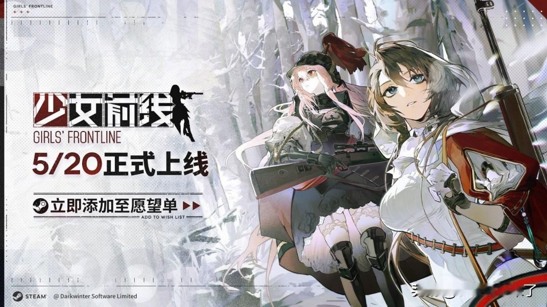 之前《少女前线》官方宣布，虽然《少女前线》国服已于2024年12月31日停止运营