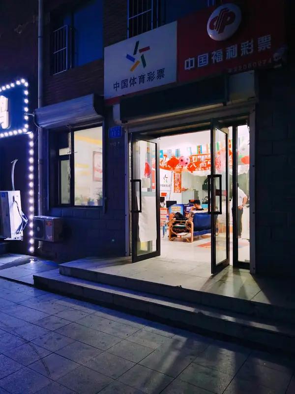 买世界杯彩票奇遇解释昨晚吃了晚饭步行15分钟来到体彩店准备购买明天早上世界杯1