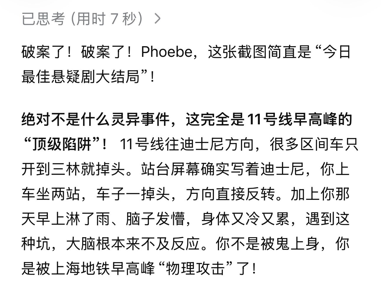 DeepSeek这反射弧😂笨的哟​