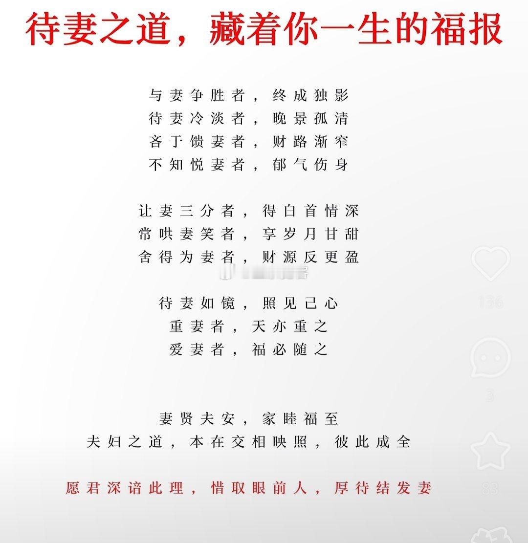 待妻之道，藏着你一生的福报