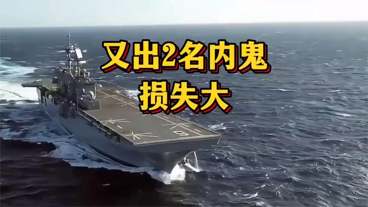 揭秘又两名内鬼曝光，巨额损失背后真相！