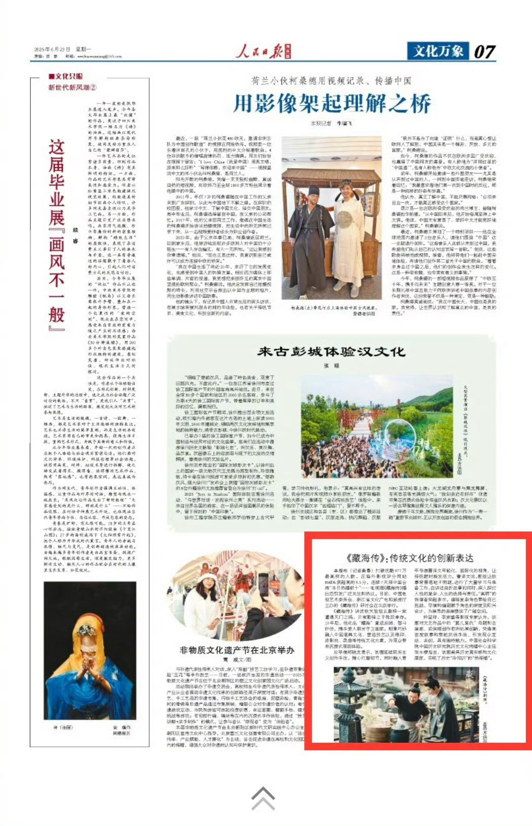 人民日报海外版谈藏海传口碑出圈的大爆剧比较受人民日报这类权威媒体待见。