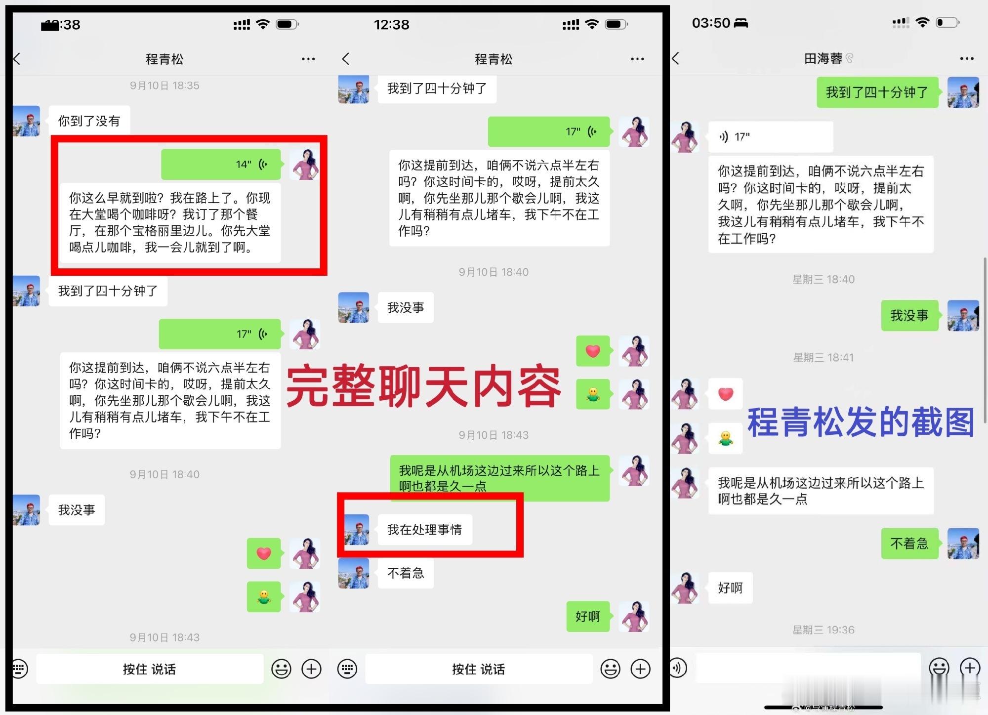 田海蓉发声明表示自己的时间线与程青松透露的时间线有出入,并且程青松未经田海蓉同意