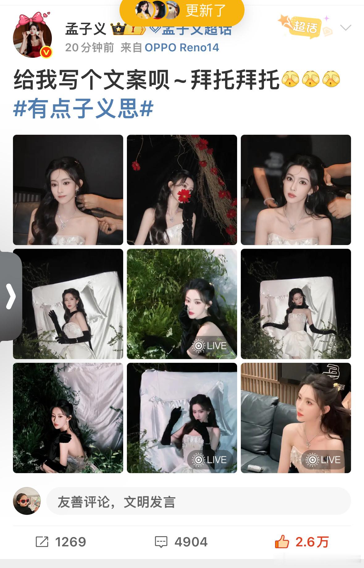 孟子义发图好美称:“给我写个文案呗”恭喜尚公主预约破一百万妈咪爹地请继续甜甜蜜蜜