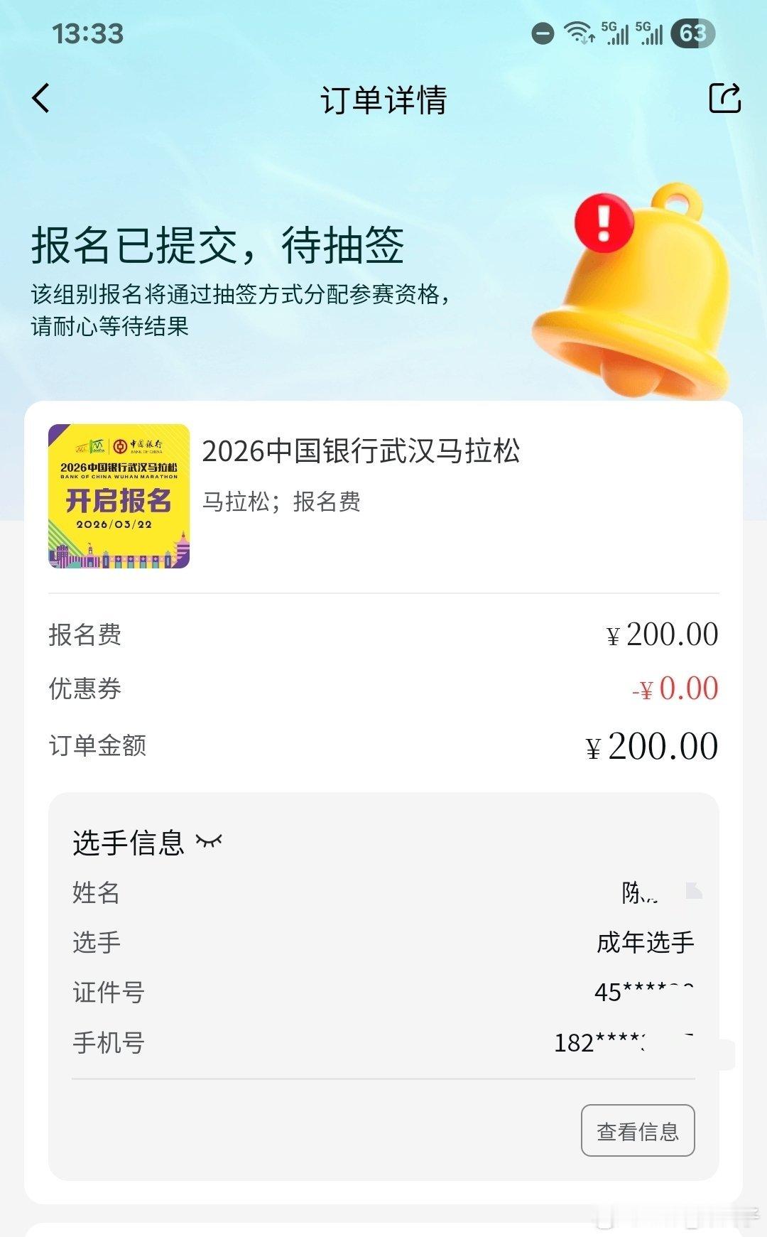 报名武汉马拉松，能不能中一次嘛武汉马拉松