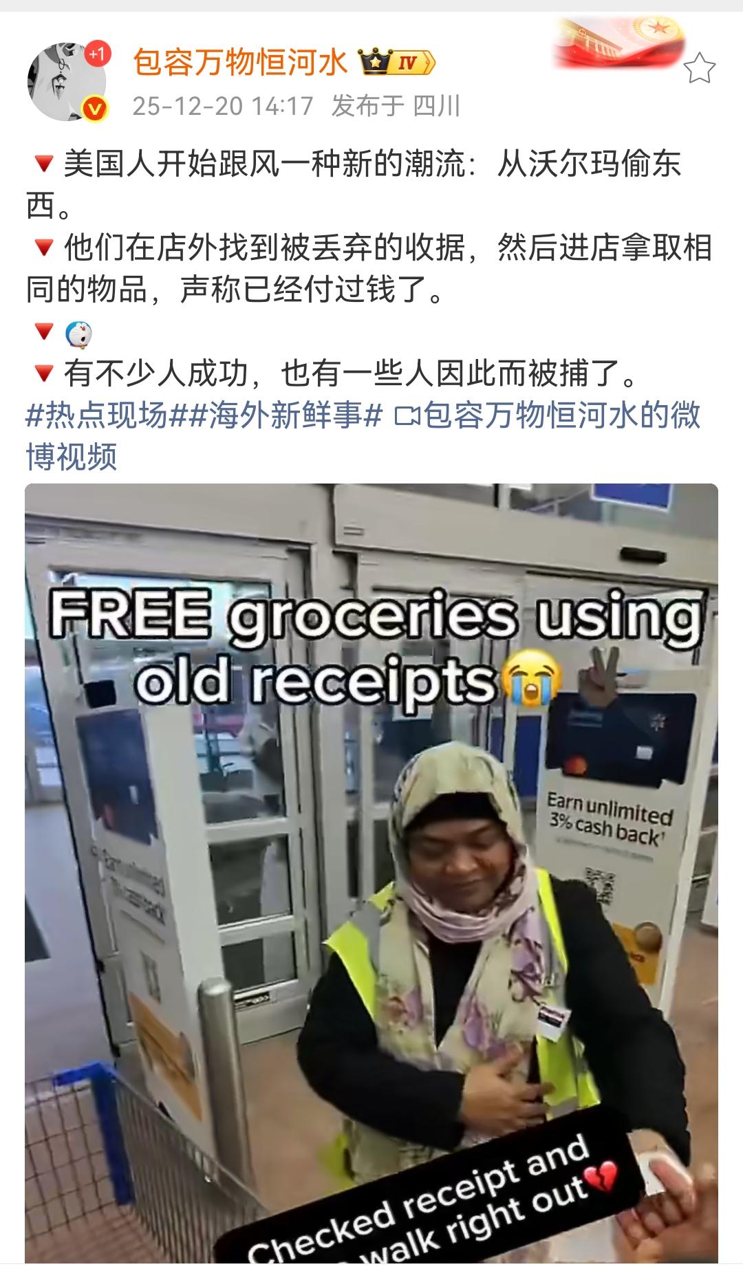 美国人开始跟风一种新的潮流：从沃尔玛偷东西！他们在店外找到被丢弃的收据，然后