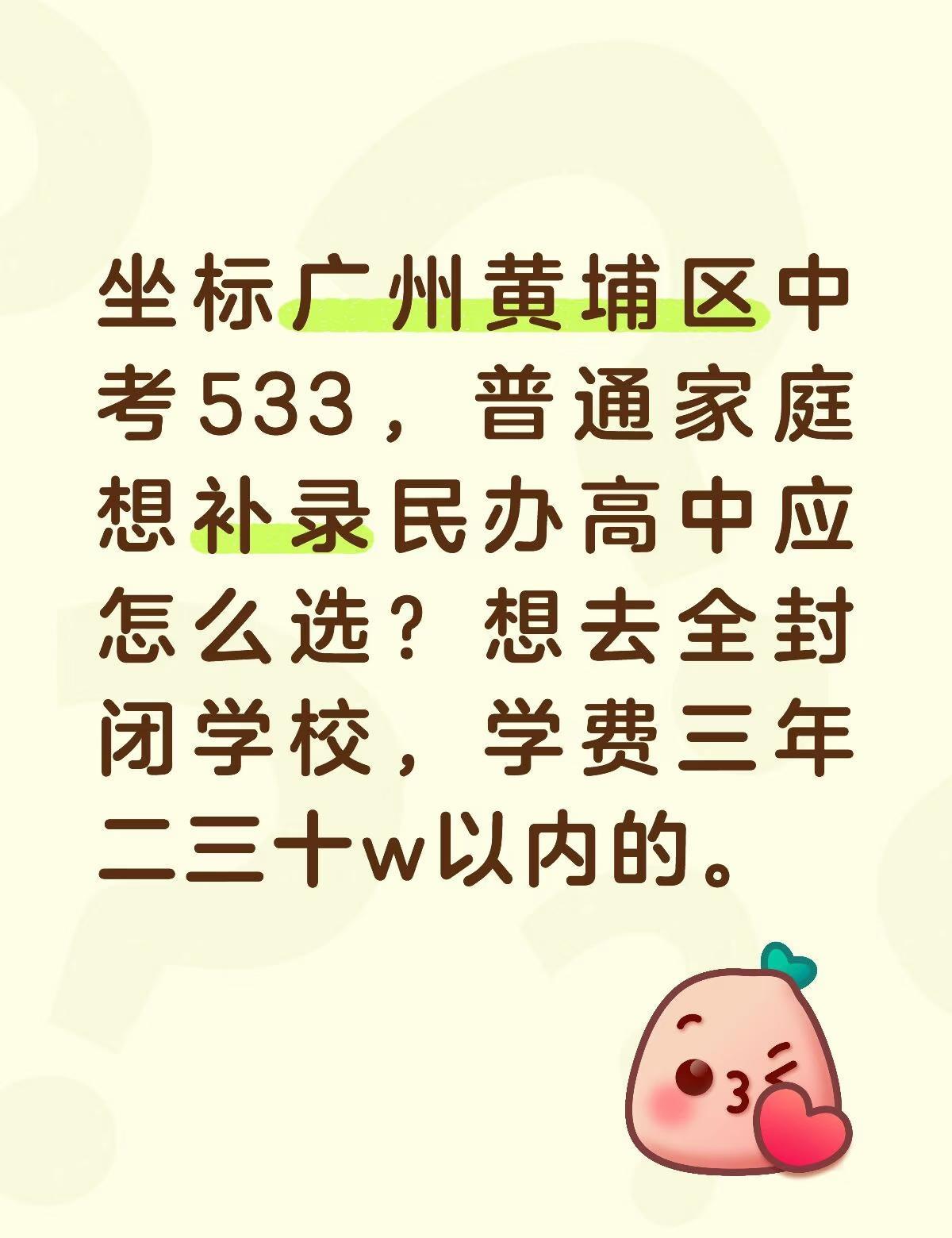 中考533中考成绩中考志愿填报民办高中中考