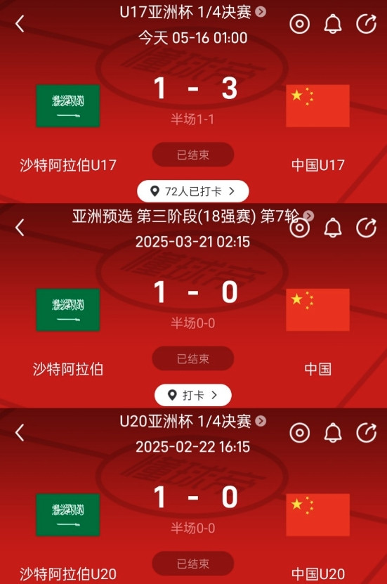 中国足球终于迈过了沙特这道坎，恐沙症彻底结束