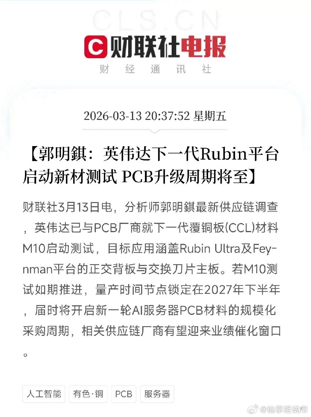 英伟达深夜启动新材测试！从M10看AIPCB的“黄金三年”：这些细分龙头将迎来