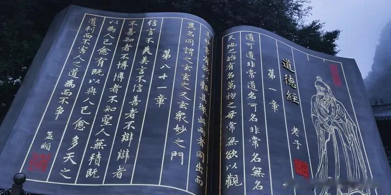 道德经讲的是道还是术?很多人翻完《道德经》，心里会冒出同一个疑问：这本书到底在