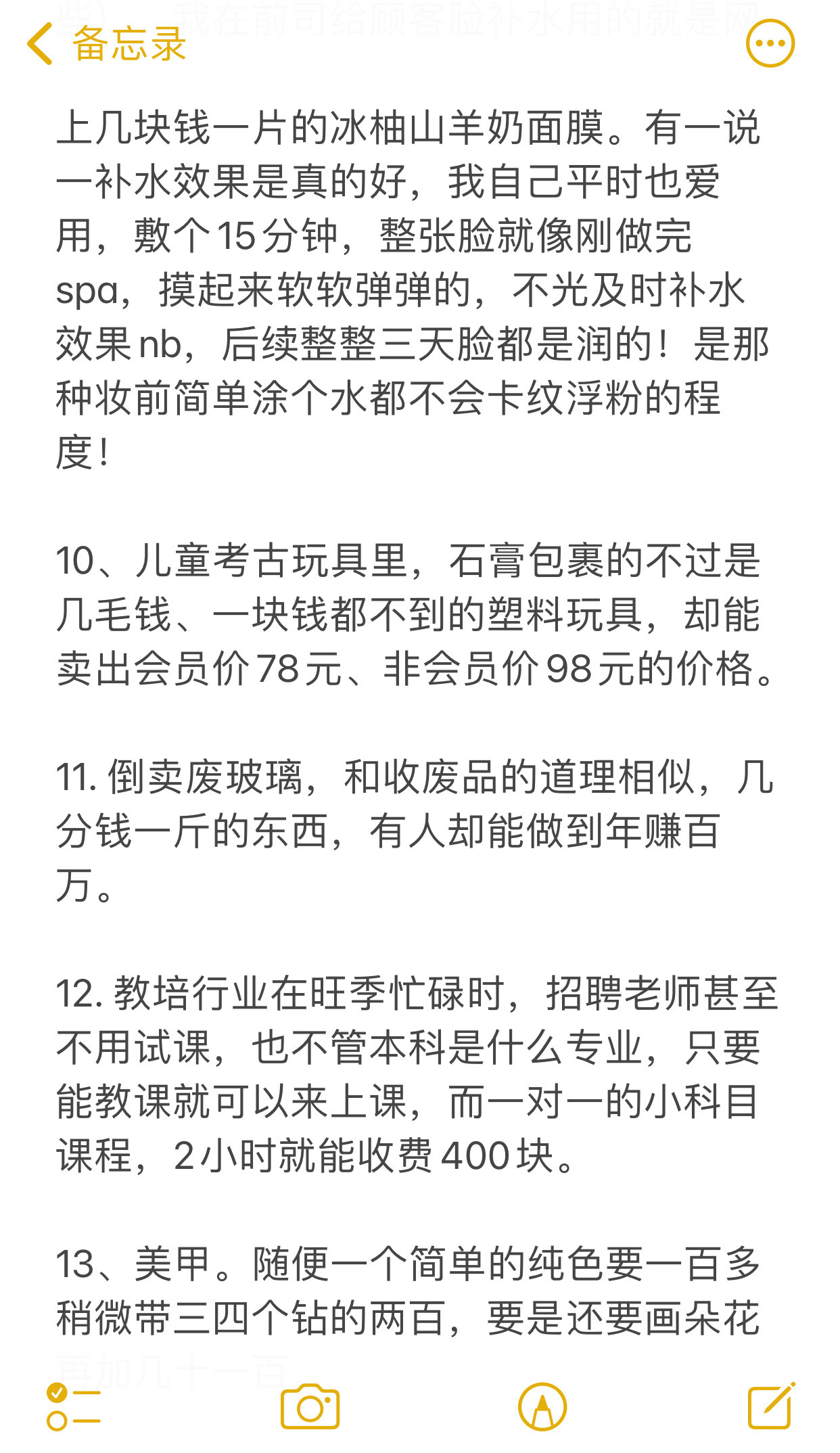老天奶，原来有那么多赚钱的小生意啊！！！