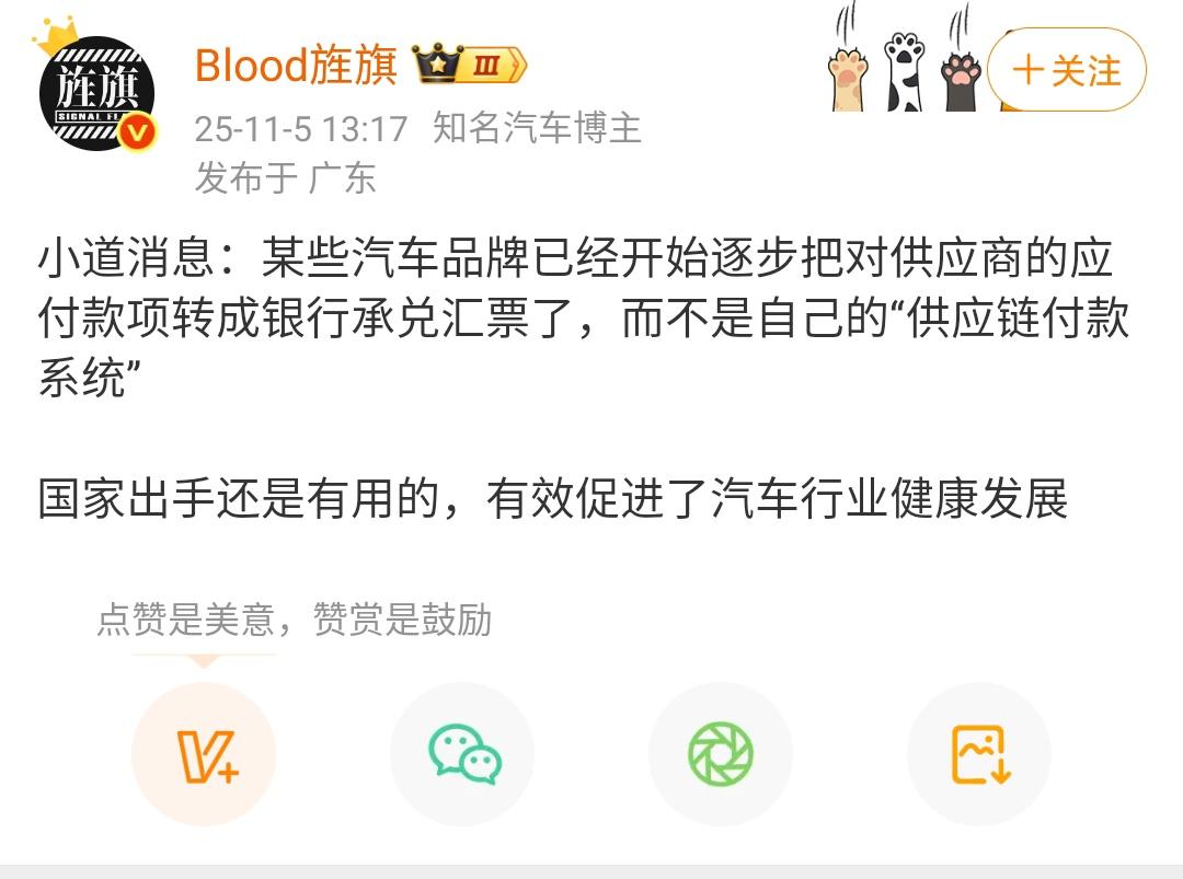 艹老师：某些汽车品牌已经开始逐步把对供应商的应付款项转成银行承兑汇票了，而不是自