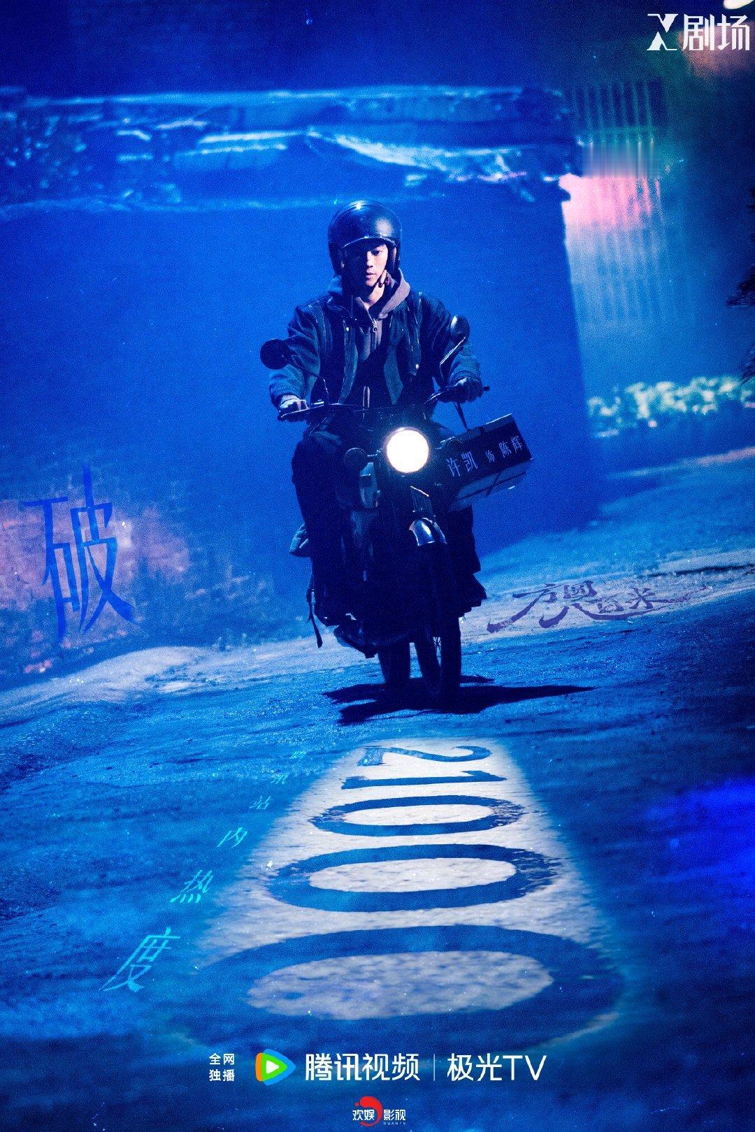 许凯方圆八百米人物反转夯爆了许凯给自己的名场面打夯许凯亲自给自己“打夯”，细节