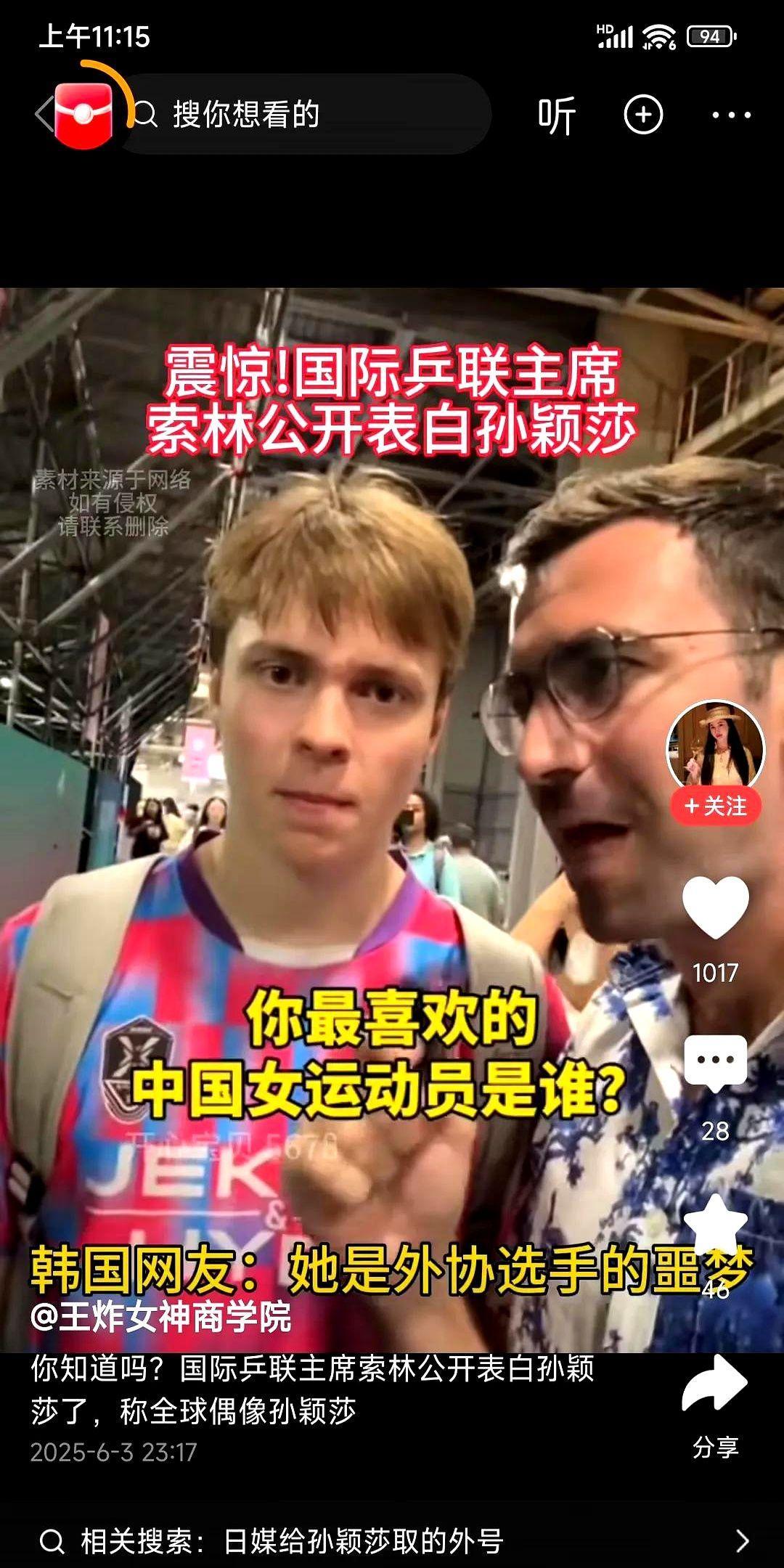 孙颖莎，你火出天际了！朋友说，这句话说出来容易拉仇恨，可我就是想说：孙颖莎，你