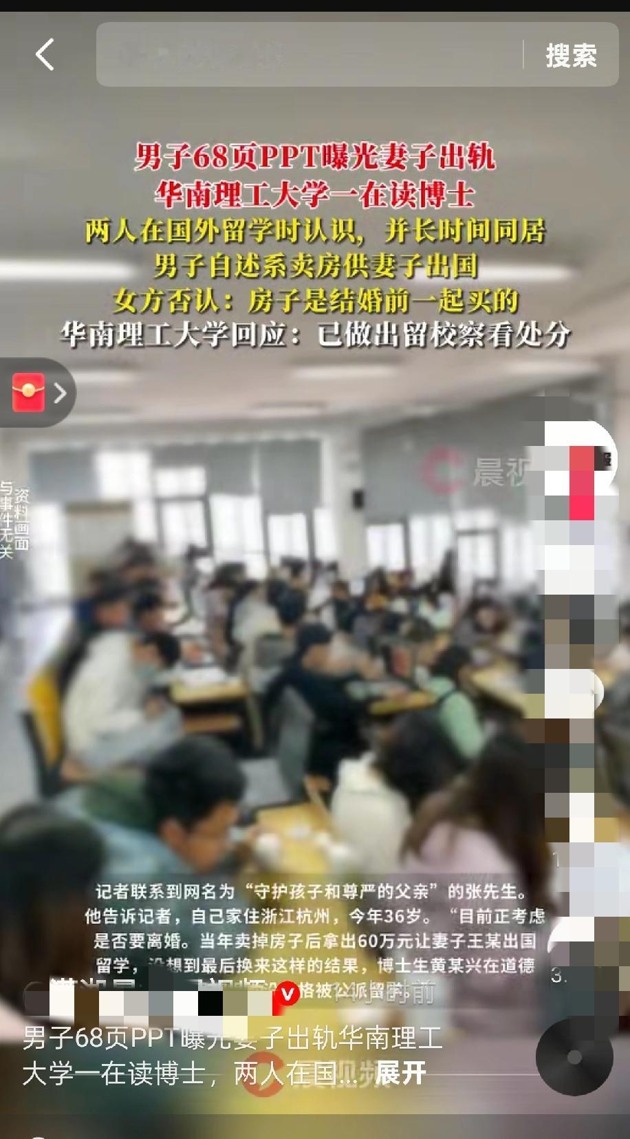 68页PPT引爆全网：华南理工公派博士变“学术妲己”，留学经费成出轨基金都说