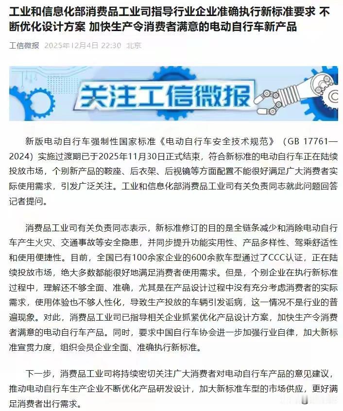 新国标电动车被骂，原来背锅的是他们？工信部最近回应了个挺有意思的事。说新国标
