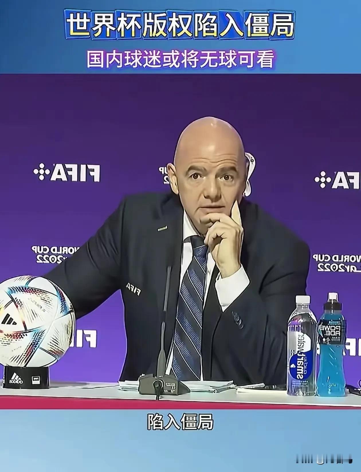 国际足联坐地起价，中国市场绝不买单国际足联估计要后悔惨了，仗着中国球迷对世