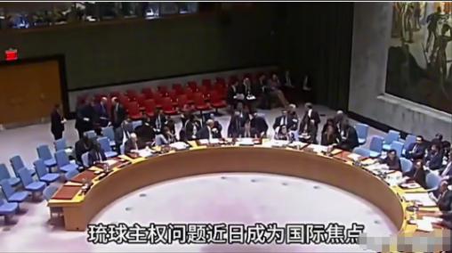 联合国审议中日琉球主权！联大三委上，中方代表首次将冲绳民众称为琉球“原住民”，还