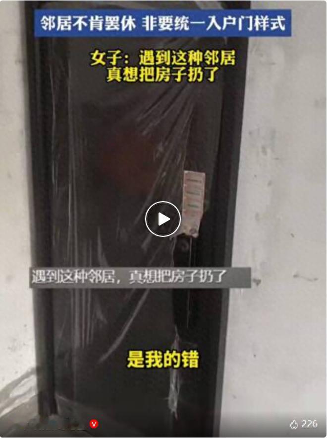 河北，女子嫌自家入户门不好看，就自己花钱换了一个，结果前脚换完，后脚邻居就找上门