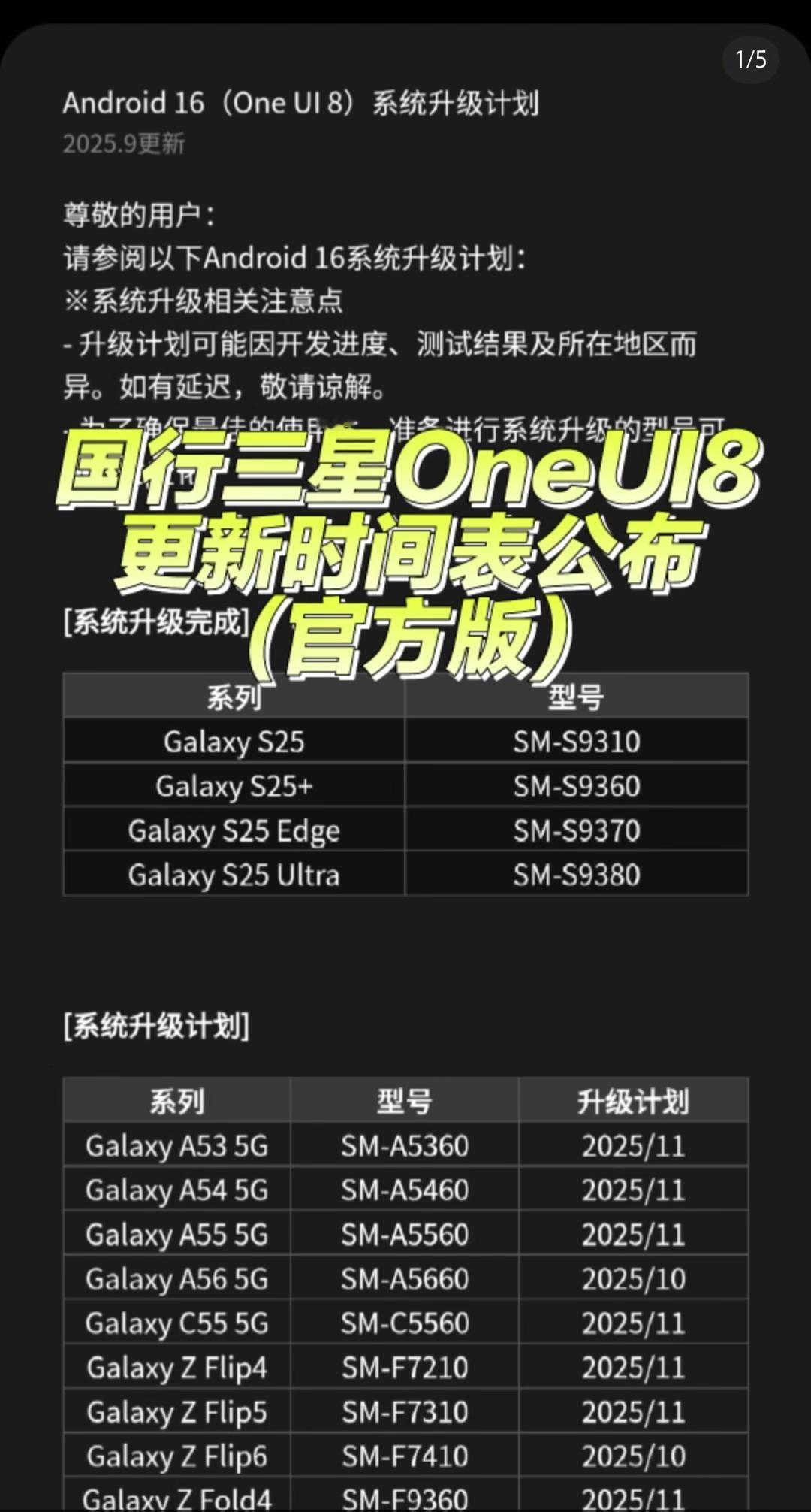 在经历了上次OneUI7全球推送乱象之后，似乎三星内部给了OneUI8的推送施加