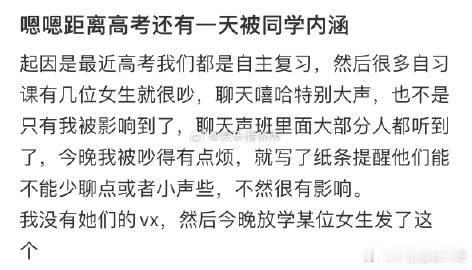 马上高考被同学内涵了​​​