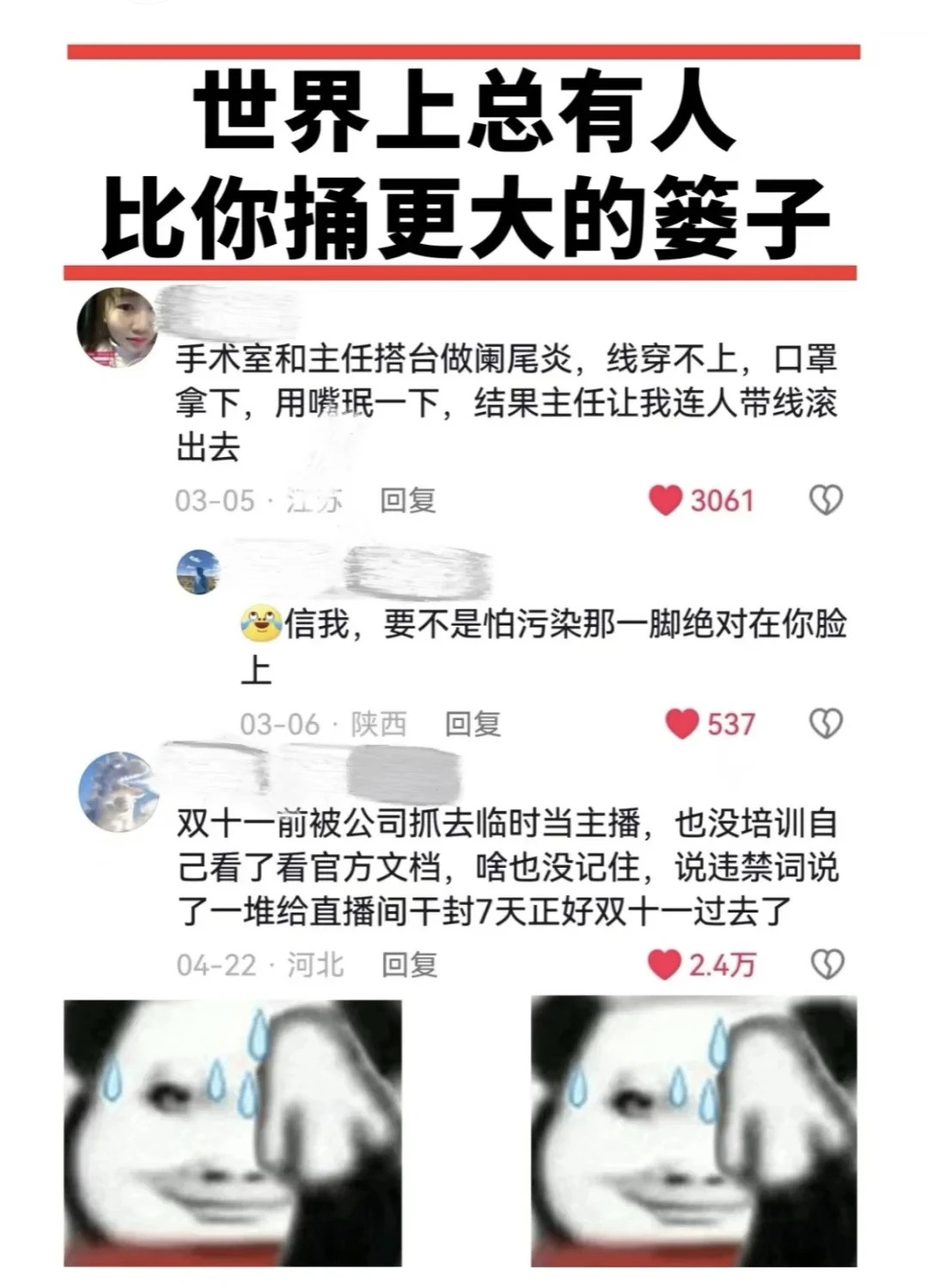 别慌，世界上总有人能捅出更大的篓子！